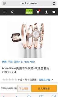 Anne Klein 手錶套組（手環）