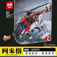 阿米格Amigo│樂拼20095 救援直升機 Helicopter 科技系列 非樂高42092但相容