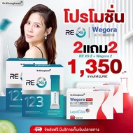 Dr.khongkwan Rexs รีเอ็กซ์เอช RE XS + Wegora วีโกล่า ปากกาแบบแคปซูล ผลิตภัณฑ์ หมอของขวัญ โปรเริ่มต้น