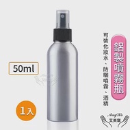 【Amywo艾美窩】鋁製噴瓶 鋁製噴霧瓶 鋁瓶 50ml 噴霧瓶 噴瓶 鋁瓶 鋁噴 精油瓶 分裝瓶 量杯 分裝罐