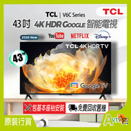 TCL - TCL 43" 43V6C 4K Google TV (送 藍牙耳筒,8K HDMI,掛牆架) 4K高清智能電視 V6C (2025)