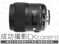 成功攝影 Sigma 35mm F1.4 DG HSM Art (Nikon) 中古二手 小廣角定焦鏡 公司貨 保固半年