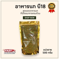 Nutribird Bird Food B18 Sold In 500g. Makanan Burung Dedak Burung