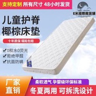 純天然進口床墊家用乳膠嬰兒單人榻榻米環保椰棕床墊薄款護脊硬墊