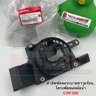 ตัวยึดพัดลมระบายความร้อน โครงพัดลมหม้อน้ำ CRF300 แท้ 💯 เบิกศูนย์ Honda รหัส 19015-K1T-E11