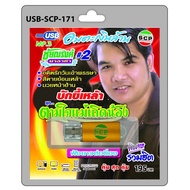 niidz (171) USB flashdrive Immortal Million Baht Chanarong Malakham Set Of 2 Bucks Follow Your Mothe