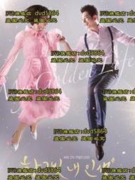 DVD 韓劇【我黃金光輝的人生】2017年韓語 /中字