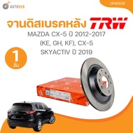 TRW จานดิสเบรคหลัง MAZDA CX-5 ปี 2012-2017 (KE GH KF) CX-5 SKYACTIV ปี 2019(DF8053S) (1 ชิ้น) | AUTO