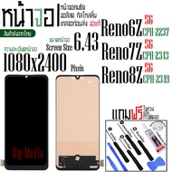 จอAA - จอ LCD จอ OPPO Reno 6Z(5G) 7Z(5G) 8Z(5G) / Realme 8(4G) / Realme 7Pro ขนาดหน้าจอ 6.43 (1080x2
