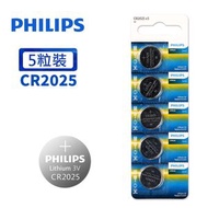 飛利浦 - CR2025 5粒裝 鈕扣型電池 DL2025 鋰電子 電芯【平行進口】