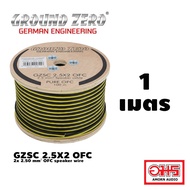 สายลำโพง GROUND ZERO GZSC 2.5X2 OFC 2x 2.50 mm² OFC speaker wire / สาย OFC AMORNAUDIO