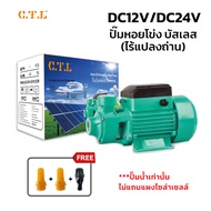 โซล่าปั๊มน้ำแบบหอยโข่งวัสดุบัสเลสแท้(ไร้แปรงถ่าน)แท้100% Solar Water Pump  12V 24V 48V 1นิ้ว 2นิ้ว