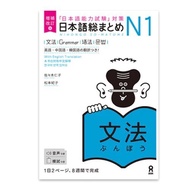 Kinokuniya Indonesia - Nihongo So-matome JLPT N1: Grammar [revised edition] - 9784866394862