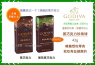 【女人香氛】美國專櫃正品 冬季限定．比利時皇家GODIVA頂級巧克力 薄荷巧克力球 黑巧克力球 黑巧克力