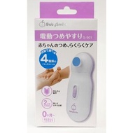 BabySmile 新生兒電動磨甲機 S-901