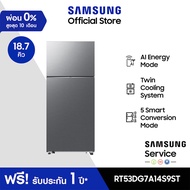 [จัดส่งฟรี] SAMSUNG ตู้เย็น 2 ประตู RT53DG7A14S9ST พร้อมด้วย Twin Cooling & AI Energy mode, 18.7 คิว