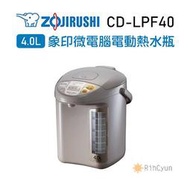 【日群】酷夏特惠∼ZOJIRUSHI象印4.0L微電腦電動熱水瓶CD-LPF40