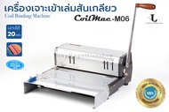 เครื่องเข้าเล่มสันเกลียว CoilMac รุ่น M-06 Coil Binding Machine