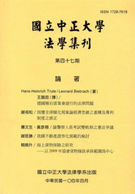 國立中正大學法學集刊第47期-104.04 (新品)