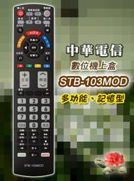 中華電信MOD數位機上盒遙控器適用MRC-20 MRC-32 MRC-33 MRC-41 MRC-42