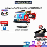 [ผ่อน 0% 10 ด.]LENOVO IDEACENTRE A540-24API F0EM00ACTA/Ryzen 5 PRO 4650GE/ประกัน 3y+onsite/By NOTEBO