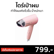 🔥ขายดี🔥 ไดร์เป่าผม PANASONIC ทำให้ผมแห้งเร็วขึ้น น้ำหนักเบา รุ่น EH-ND25 - ไดเป่าผมพับได้ เครื่องเป่าผม ไดรเป่าผม ไดรเป่าผมพกพา ไดร์เป่าผมจิ๋ว ไดร์เป่าผมเย็น ไดร์เป่าผมใหญ่ ที่เป่าผมมินิ ที่เป่าผม ที่เป่าผมพกพา ที่เป่าผมจิ๋ว ไดเป่าผม Hair dryer