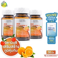 Vistra Imu Pro Bio Vitamin C 1000 mg วิสทร้า ไอมู โปร ไบโอ วิตามินซี [3 กระปุก] วิตามิน ซี เข้มข้น