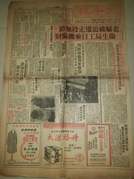 1968年正午報舊報紙,上海婦女服裝同北京同仁堂製藥廠出品大活絡丹廣告同胃腸約之王等等,同130編號電車出軌圖