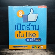 Open A Shop Like To Sell Anything And Get Rich-Pweena Meephan Phawanchanrat Phuwichit Phanthipa In T