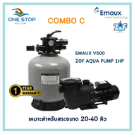 Combo C Emaux V500+Zof aqua pump 1HP ชุดถังกรองคอมโบ C  สระ 20-40 คิว ถังกรอง 50ซม.คู่ปั๊ม 1 แรงม้า