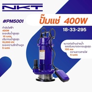 ปั๊มแช่ NKT #PM5001 400W DIS.1"25MM M/H 10M