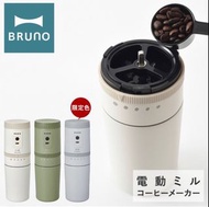 🇯🇵BRUNO 電動研磨咖啡滴濾杯-BOE080☕️🫘🔥HKD438‼️#日本直送 #日本代購 #日本潮物 #coffee #咖啡 #咖啡機 #咖啡杯 #打奶器 #Nespresso #Latte #Capsule #Capsulecoffee #instantcoffee #廚房 #Beams #BeamsJapan #咖啡機代購 #Nespresso代購 #cappuccino #flatwhite #mocha #longblack #Burno #即磨咖啡 #咖啡豆 #磨豆 #磨豆機 #咖啡粉