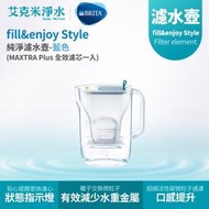 【德國 BRITA】fill&amp;enjoy Style 3.6L純淨濾水壺 - 藍色1壺1芯