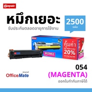 COMPUTE ตลับหมึก Canon 054 CART 054 Cartridge 054H สำหรับเครื่อง Color LBP621cw LBP621 LBP623cdw LBP
