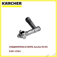 KARCHER CONNECTION COMPLETE K4 K5 9.001-278.0