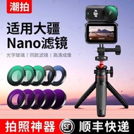 Trendy Shooting Suitable for DJI DJI Osmo Nano Filter Set ND8/16/32/64/256 ND Filter Family Barrel N