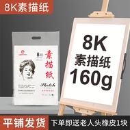 Sketch Paper 8k Children's Sketch Paper Students Use 8k Thickened Art Students Baby Drawing Paper De