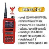 วิทยุสื่อสาร HAMheart CB-9 จอแสดงผล จอสี  ประกันตัวเครื่อง 1 ปี