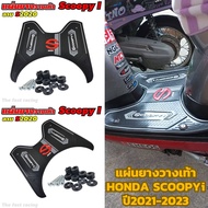 แผ่นยางรองพื้น วางเท้า สีดำ รุ่น honda scoopy-i ยางพักเท้ากันลื่น มอไซค์ สกู๊ปปี้ไอ SCOOPY 2021-2023