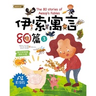 [Dazhi Culture] Aesop's Fables 80 Chapters 3 (AI Video Version)