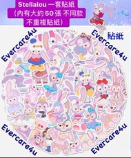 StellaLou 貼紙 一套貼紙 （內有大約50張 不同款 不重複貼紙）星黛露  史黛拉  大貼紙 Sticker 紫色兔子 小朋友禮物 裝飾 Diy 兔仔 獎勵貼紙 小白兔 貼紙 防水貼紙 Rab