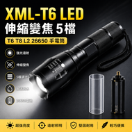 XML-T6 LED 伸縮變焦 5檔  T6 T8 L2 26650 手電筒