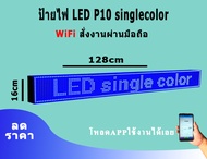 ป้ายไฟLED อักษรวิ่ง รุ่นP10 WiFi ป้ายหน้าร้าน  ป้ายโฆษณา ติดรถตู้ รถโดยสาร สั่งงานผ่านAPP มือถือใช้ง