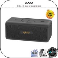 【飛翔商城】EJZZ EXJ-II 無線藍芽音響揚聲器◉公司貨◉藍牙喇叭◉IPX7防水◉出遊攜帶◉EQ音效◉EXJ 2