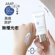 💝日本 ampleur Luxury White W Protect spf50+ UV+ 防曬霜 煥白亮膚三效防曬乳 經典版 Luxury White W Protect UV+ SPF50+/PA