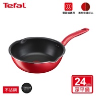 Tefal法國特福 美食家系列24CM多用型不沾深平底鍋(電磁爐適用) SE-G1358495