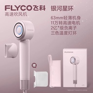 Flyco High-speed hair dryer home negative ion hair care large wind speed drying hair dryer