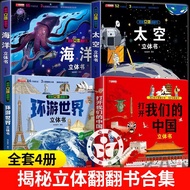 [4 Volumes] Open Our China+Around the World+Space+Ocean 3D Pop-up Book Children's Day Children's Day