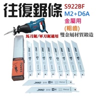 ★Reciprocating Saw Blade (S922BF, Metal Use) < Quick Shipment > Saber Saw Blade Reciprocating Saber 