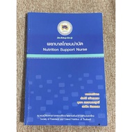 Nutrition Support Nurse (A31)